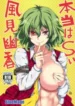 truyen-hontou-wa-s-i-kazami-yuuka-193×278.webp